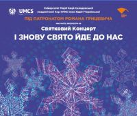 Концерт академического хора УМКС во Львове