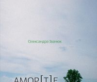 Prezentacja książki Ołeksandry Iwaniuk „Amor(t)e”