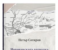 Nowa książka prof. Petara Sotirowa