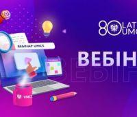Вебінар: вступна компанія 2025