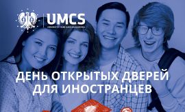 День открытых дверей для иностранцев