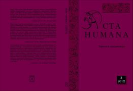 acta.humana.3.wersja.2.jpg