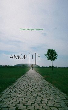 Prezentacja książki Ołeksandry Iwaniuk „Amor(t)e”