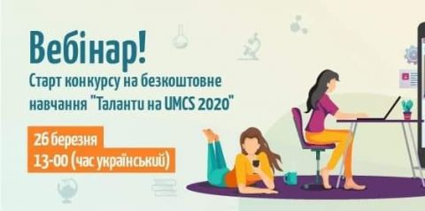 Вебінар: Старт конкурсу на безкоштовне навчання на UMCS!